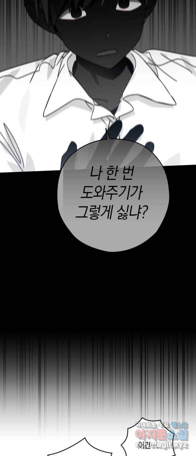 하지만 너는 2D잖아 24화 - 한여름 밤의 꿈 (3) 45