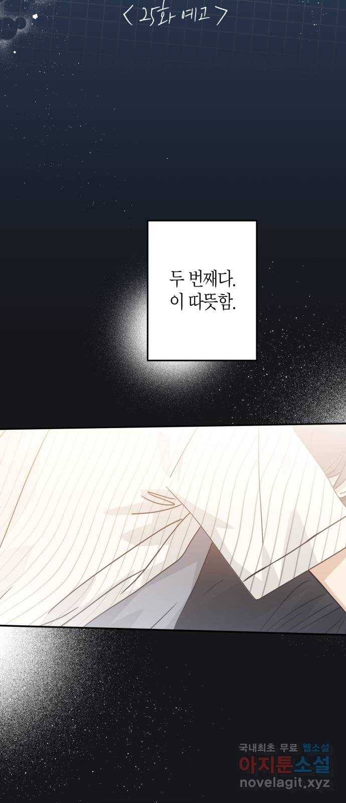 하지만 너는 2D잖아 24화 - 한여름 밤의 꿈 (3) 49