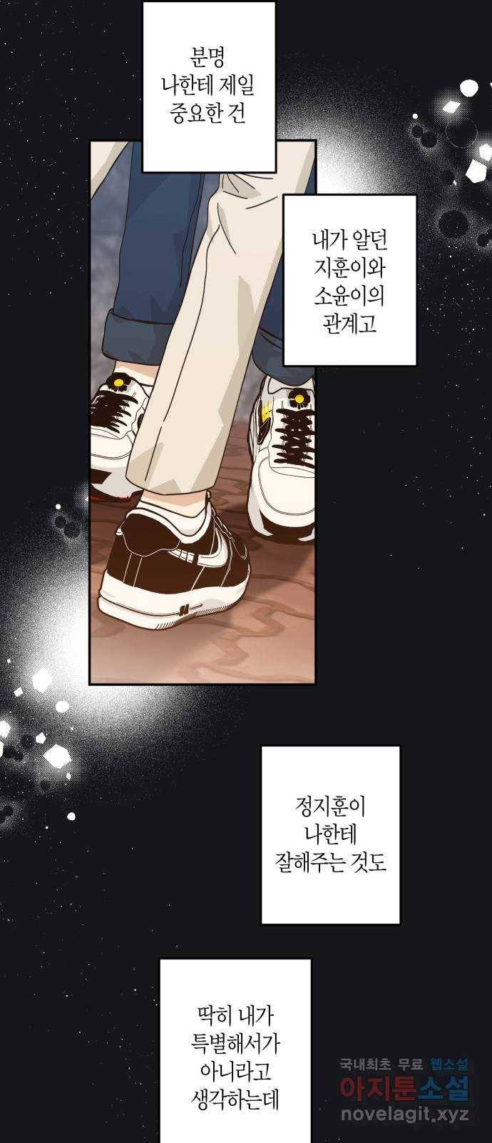 하지만 너는 2D잖아 24화 - 한여름 밤의 꿈 (3) 50