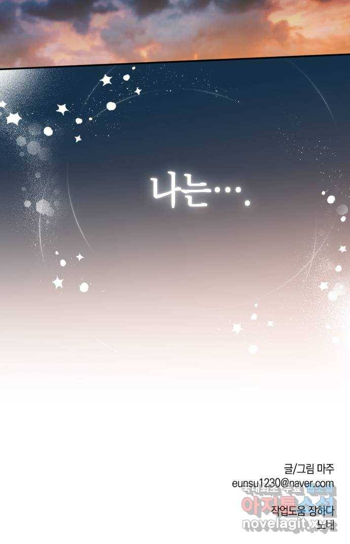 하지만 너는 2D잖아 24화 - 한여름 밤의 꿈 (3) 53
