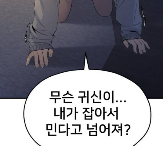 재생존경쟁 10화 33