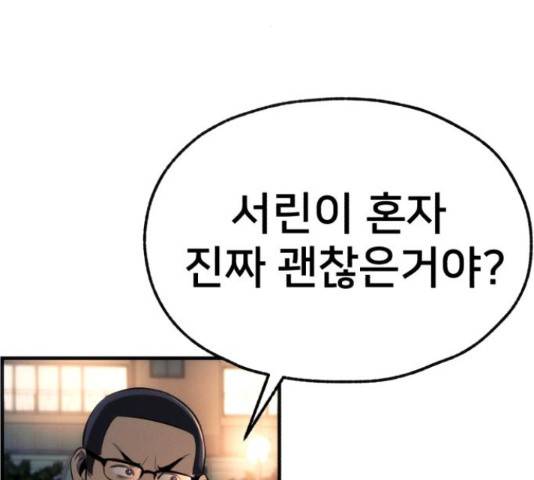 재생존경쟁 10화 58