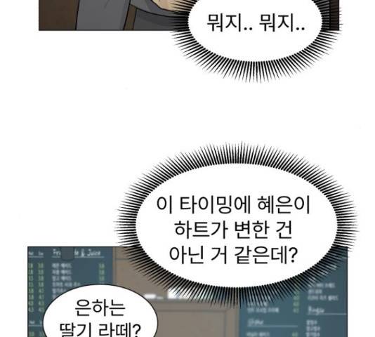 우리 은하 11화 10