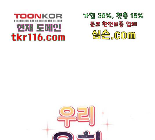 우리 은하 11화 20