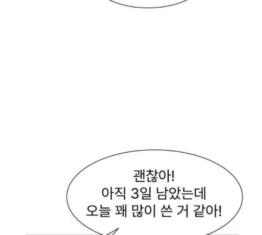 우리 은하 11화 75