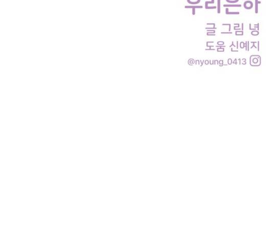 우리 은하 11화 202