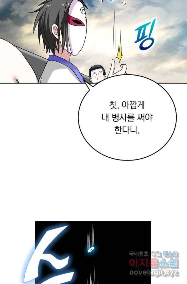 만렙종주 76화 5