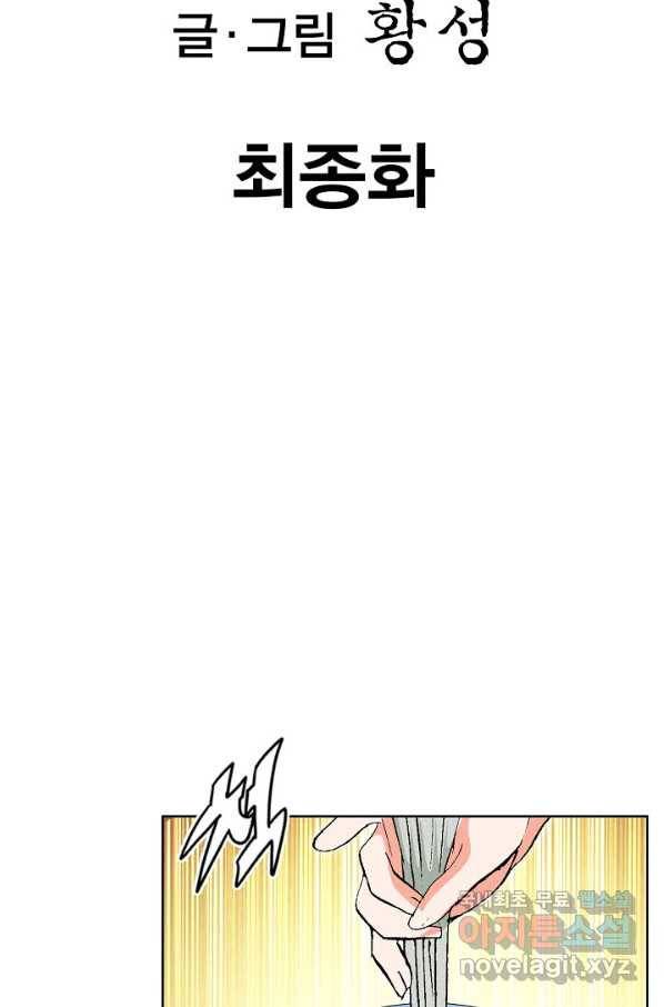 신마 231화 마침 2