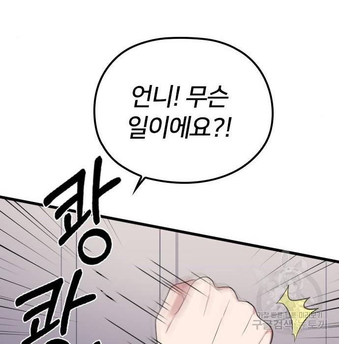 내 남편과 결혼해줘 38화 5