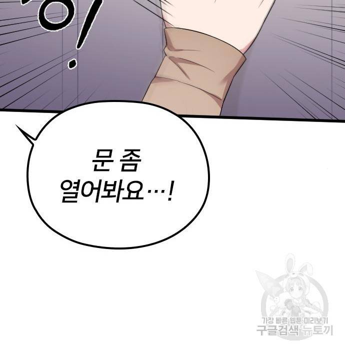 내 남편과 결혼해줘 38화 6