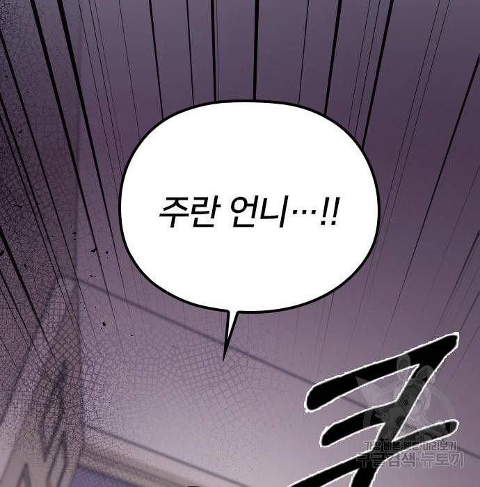 내 남편과 결혼해줘 38화 11