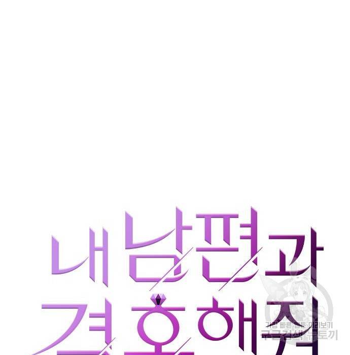 내 남편과 결혼해줘 38화 16