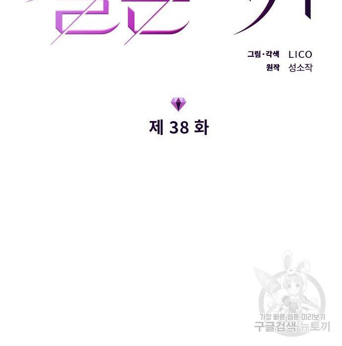 내 남편과 결혼해줘 38화 17