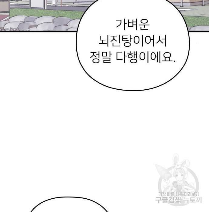 내 남편과 결혼해줘 38화 20