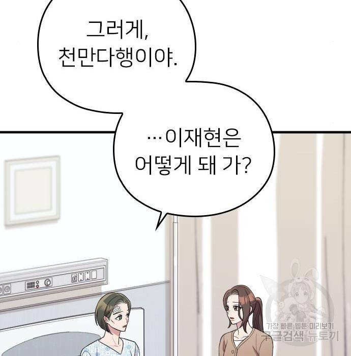내 남편과 결혼해줘 38화 21