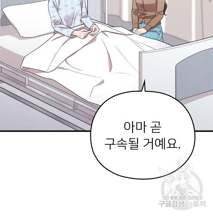내 남편과 결혼해줘 38화 22