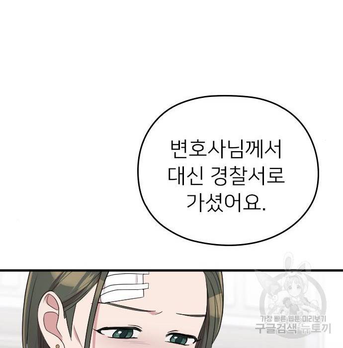 내 남편과 결혼해줘 38화 23