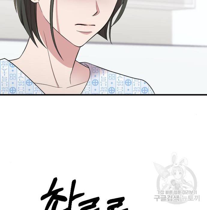 내 남편과 결혼해줘 38화 24