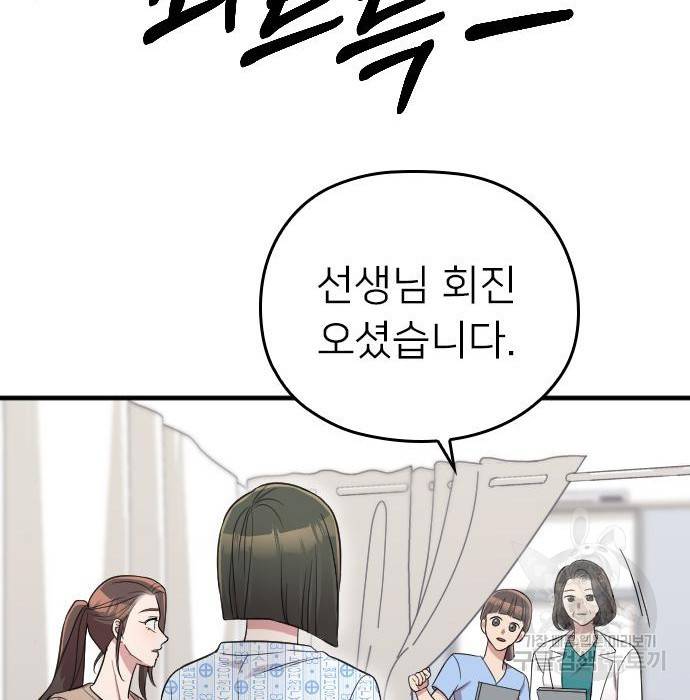 내 남편과 결혼해줘 38화 25
