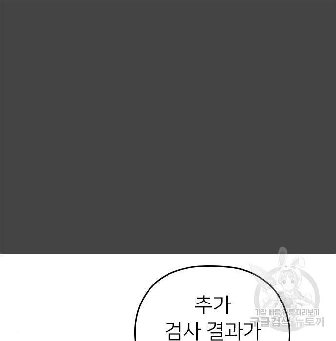 내 남편과 결혼해줘 38화 27