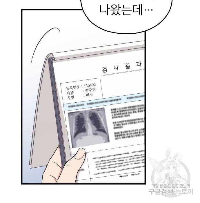 내 남편과 결혼해줘 38화 28