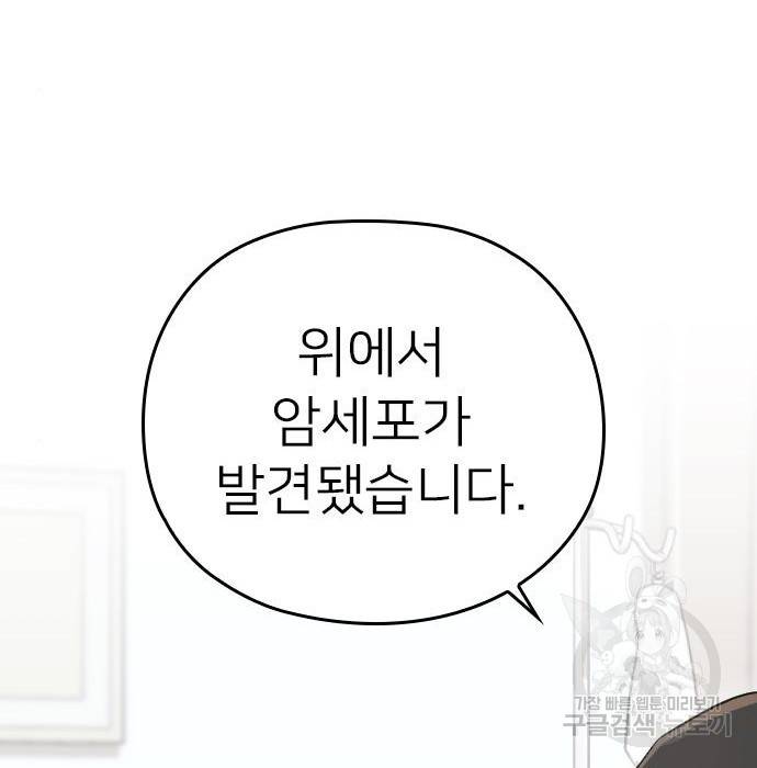 내 남편과 결혼해줘 38화 29