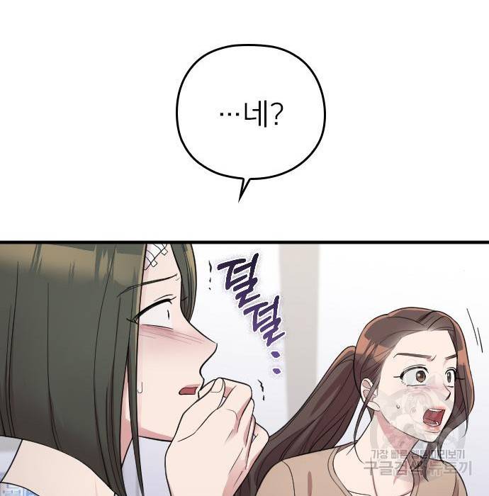 내 남편과 결혼해줘 38화 32