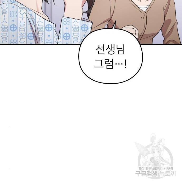내 남편과 결혼해줘 38화 33