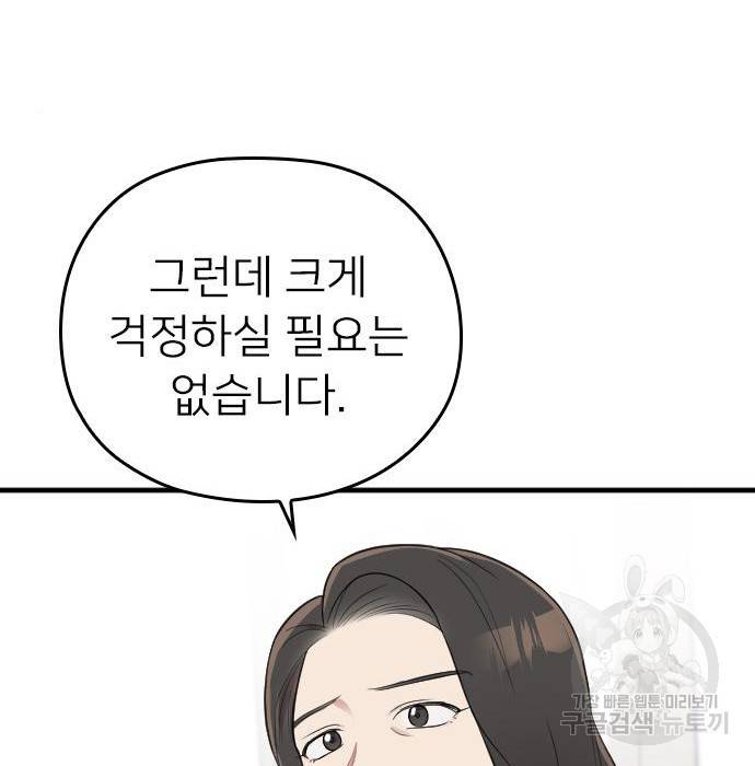 내 남편과 결혼해줘 38화 34
