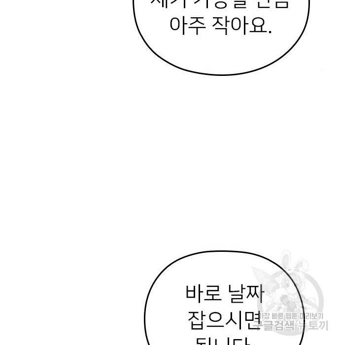 내 남편과 결혼해줘 38화 36