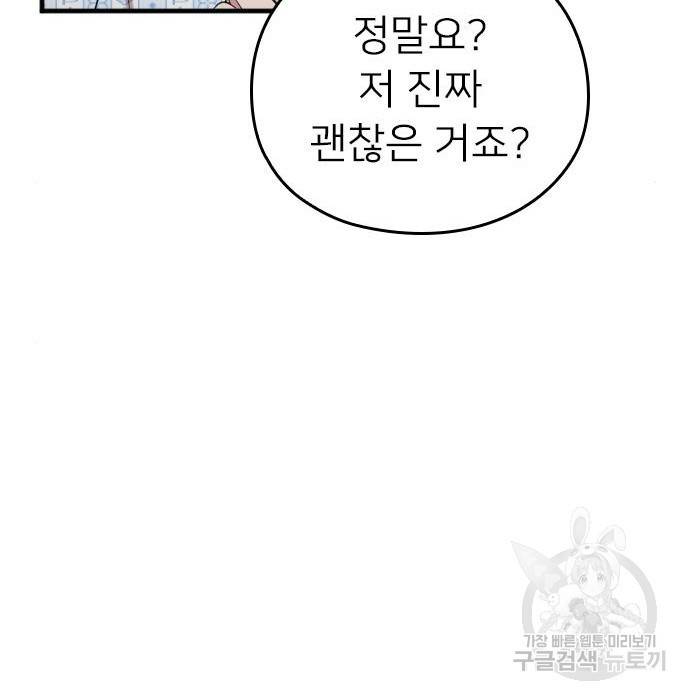 내 남편과 결혼해줘 38화 38