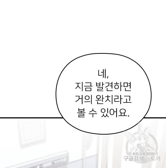 내 남편과 결혼해줘 38화 39
