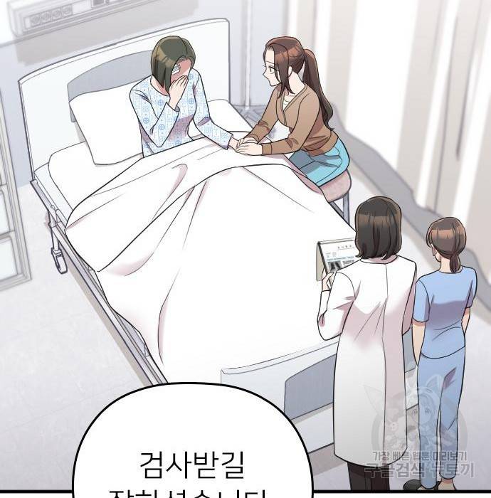 내 남편과 결혼해줘 38화 40