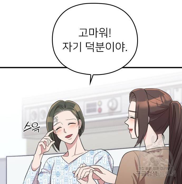 내 남편과 결혼해줘 38화 42