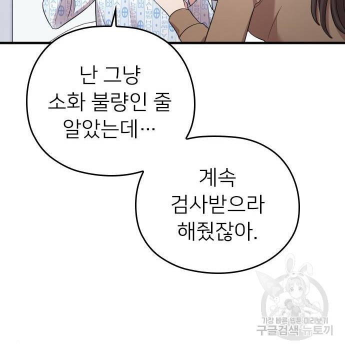 내 남편과 결혼해줘 38화 43