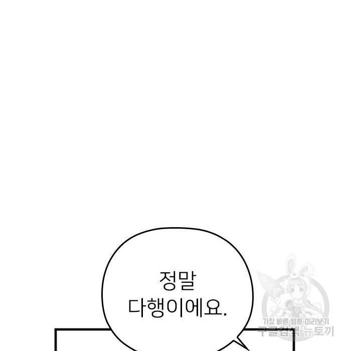 내 남편과 결혼해줘 38화 44