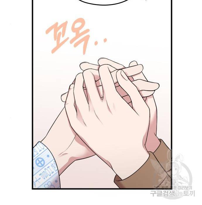 내 남편과 결혼해줘 38화 45