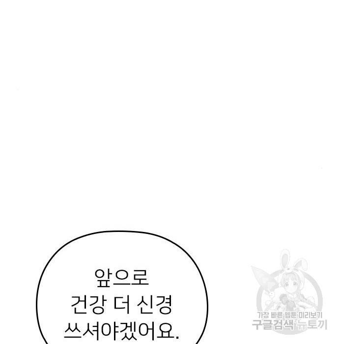 내 남편과 결혼해줘 38화 46
