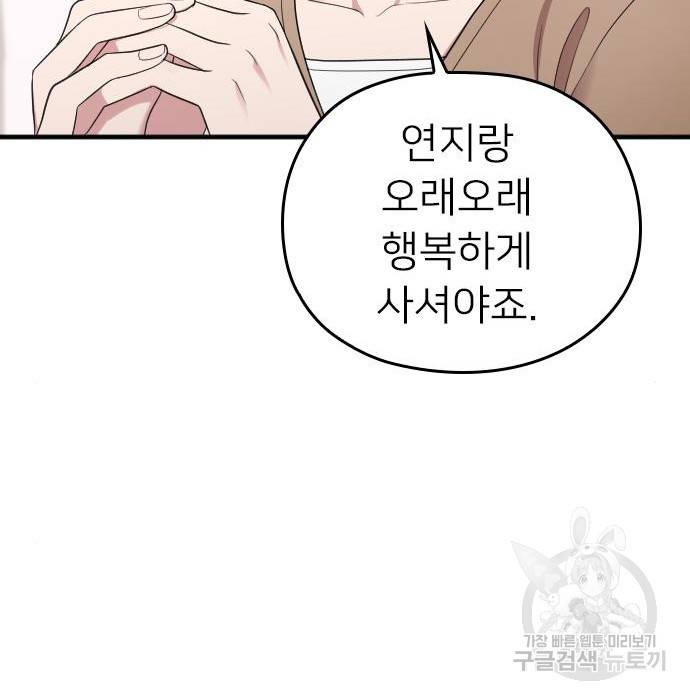 내 남편과 결혼해줘 38화 48
