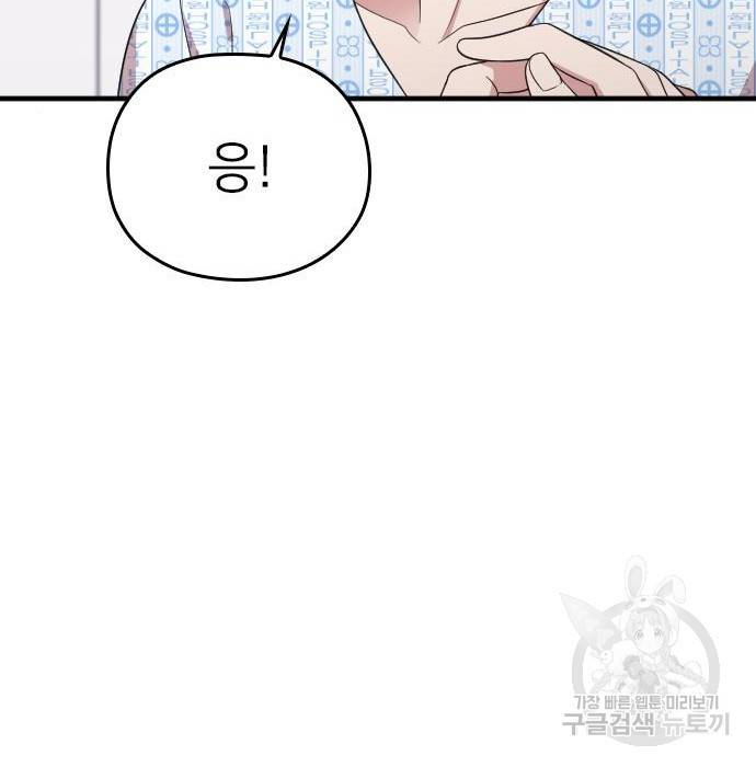 내 남편과 결혼해줘 38화 50