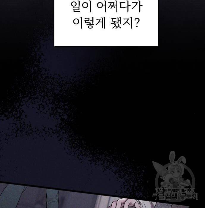 내 남편과 결혼해줘 38화 56