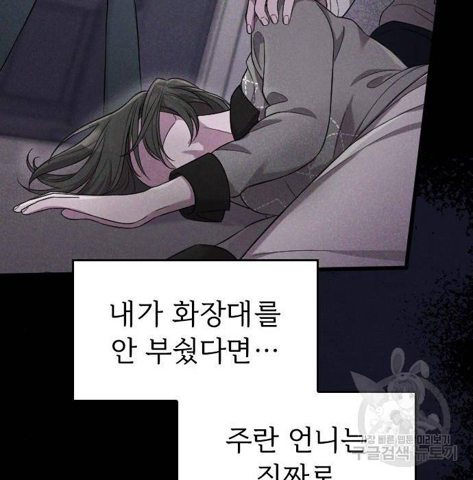 내 남편과 결혼해줘 38화 57