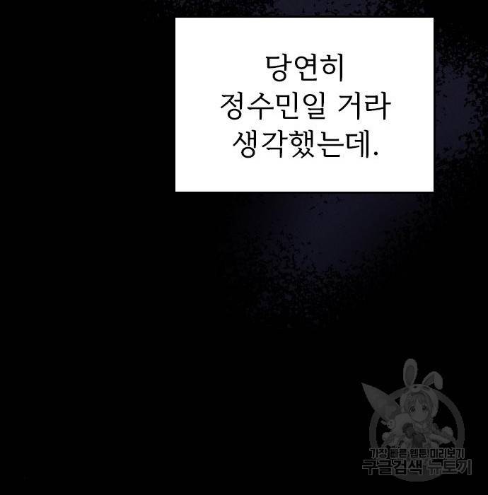 내 남편과 결혼해줘 38화 60