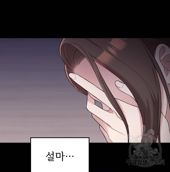 내 남편과 결혼해줘 38화 61