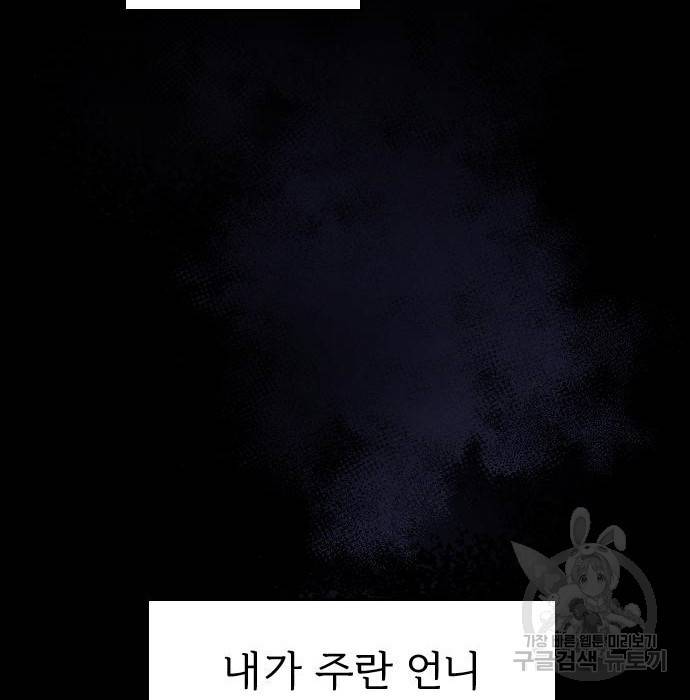 내 남편과 결혼해줘 38화 62