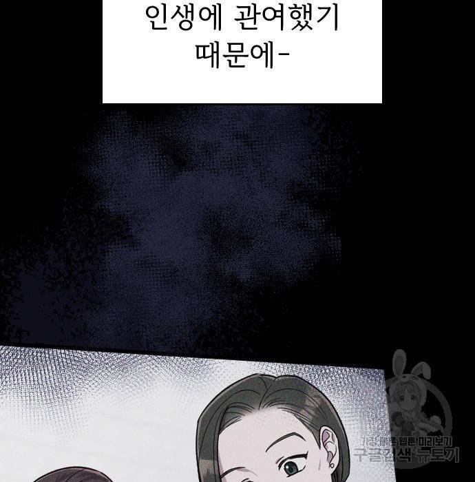 내 남편과 결혼해줘 38화 63