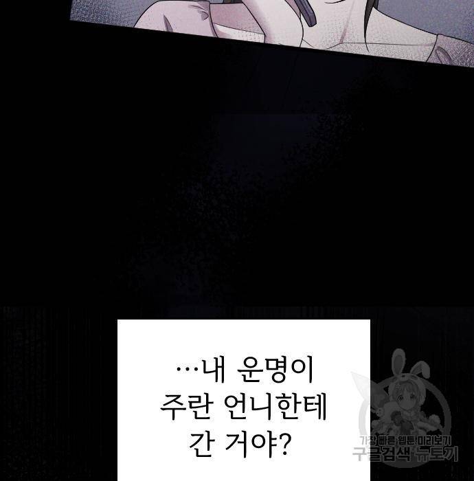 내 남편과 결혼해줘 38화 67