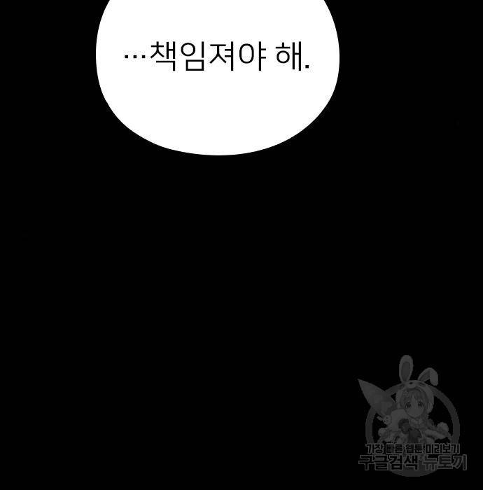 내 남편과 결혼해줘 38화 71