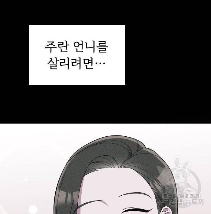 내 남편과 결혼해줘 38화 72
