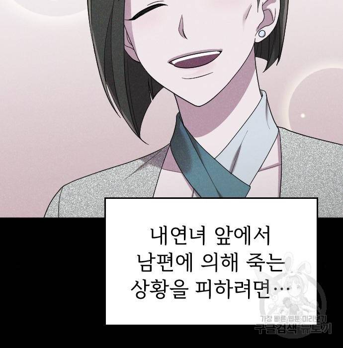 내 남편과 결혼해줘 38화 73
